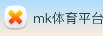 mk体育平台官网 Logo